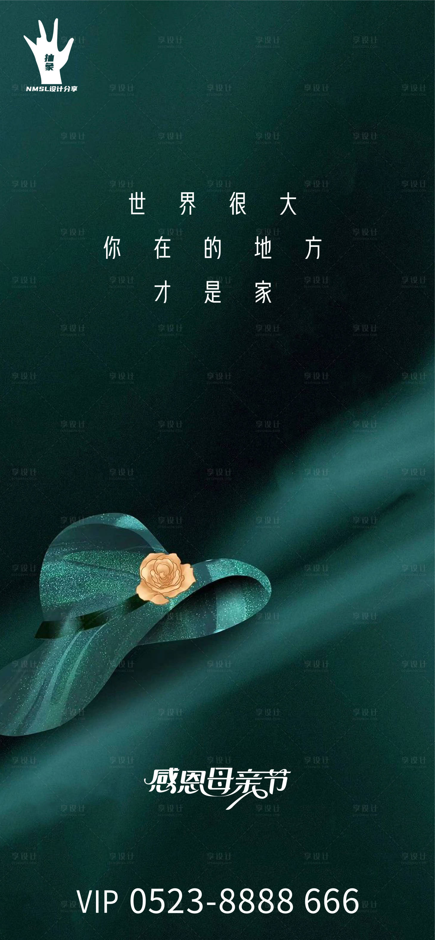 源文件下載【享設計】搜索編號：70210004463787276【房地產溫馨質感母親節刷屏搞】