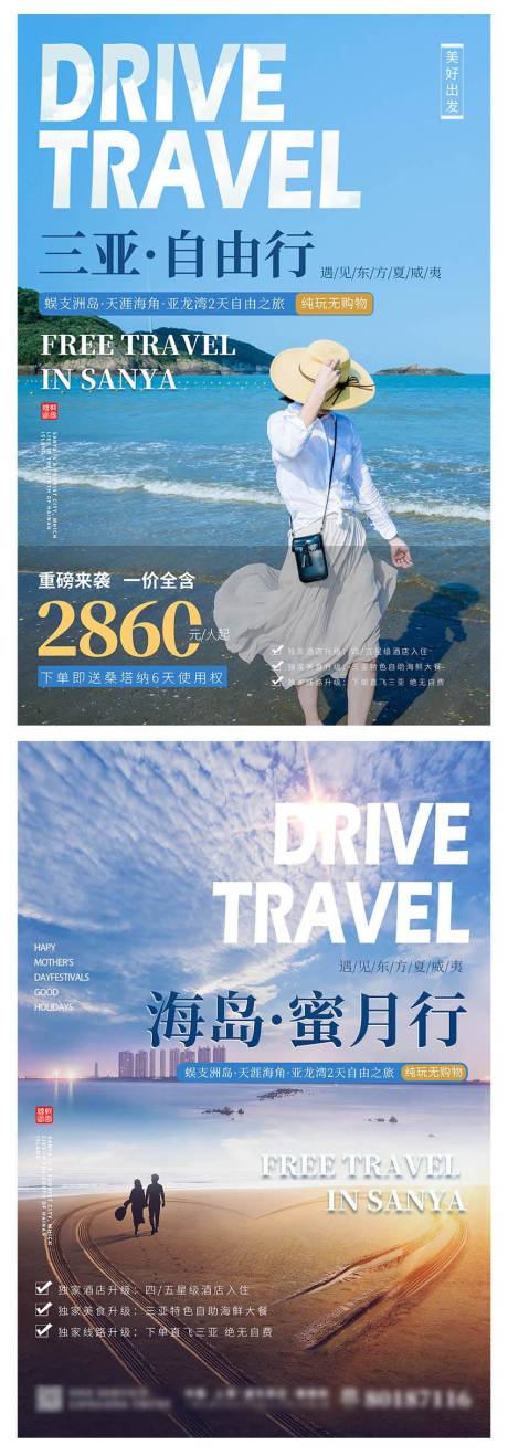 源文件下载【三亚景点旅游系列海报】编号：50330004356729231