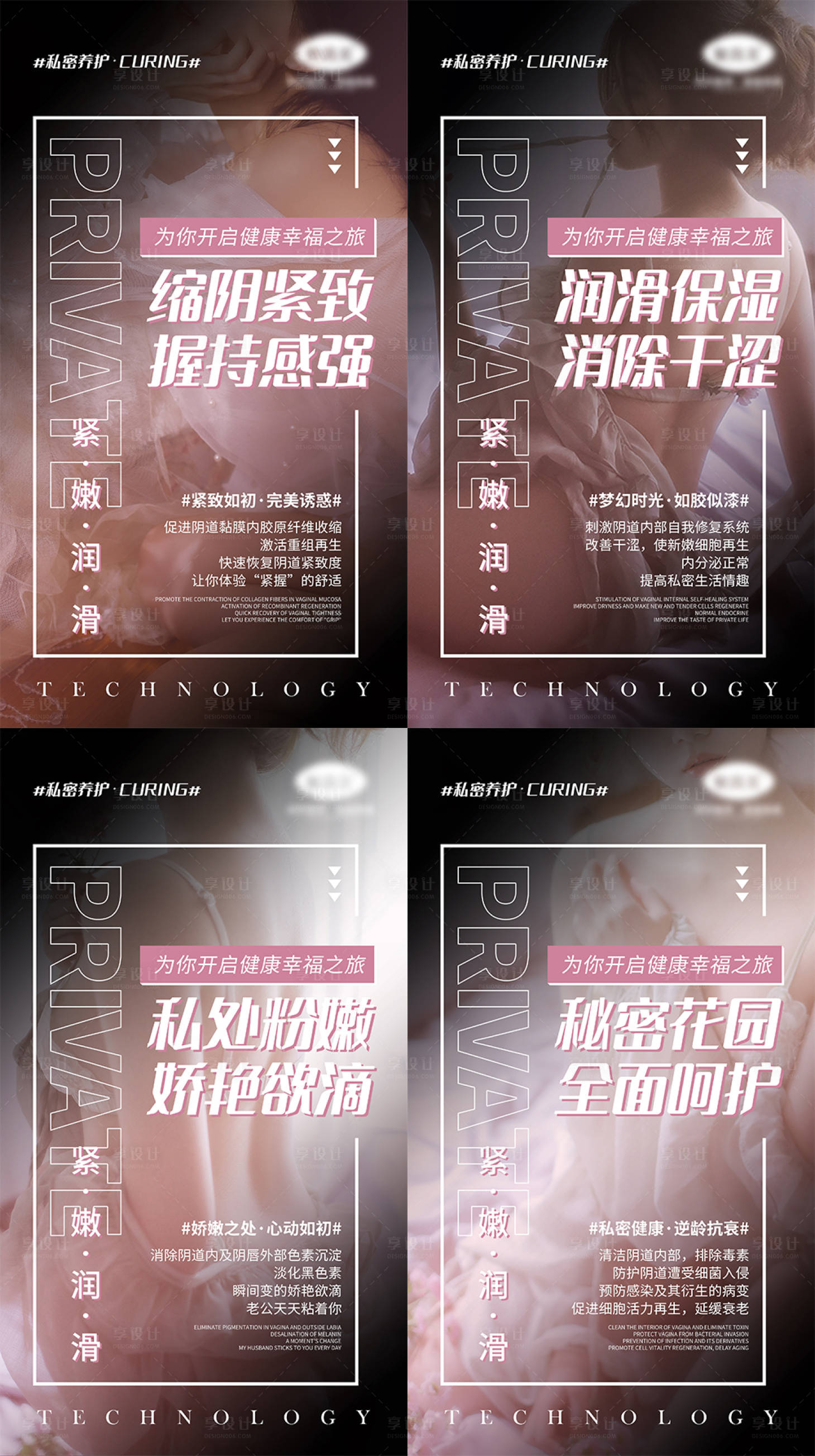 源文件下载【享设计】搜索编号：95970004148169218【女性私密养护宣传系列海报】