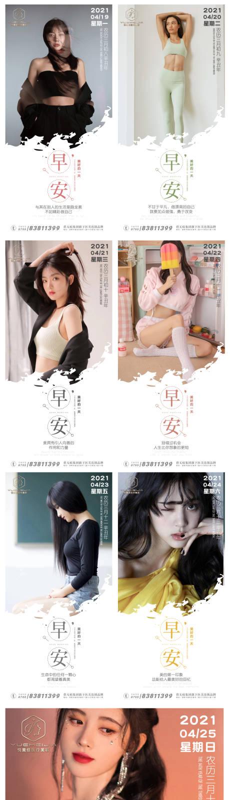 源文件下載【享設(shè)計】搜索編號：28950004264985688【醫(yī)美系列早安圖】