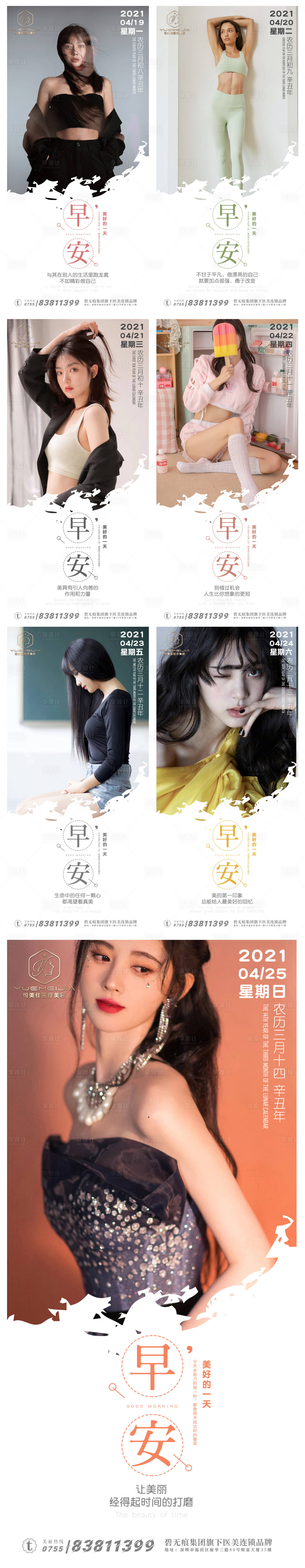 源文件下载【享设计】搜索编号：28950004264985688【医美系列早安图】