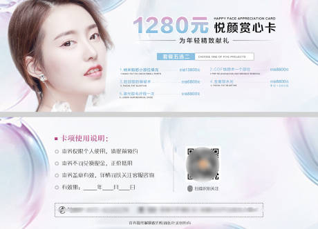 源文件下載【享設計】搜索編號：60240004187208918【醫美美容整形優惠券】