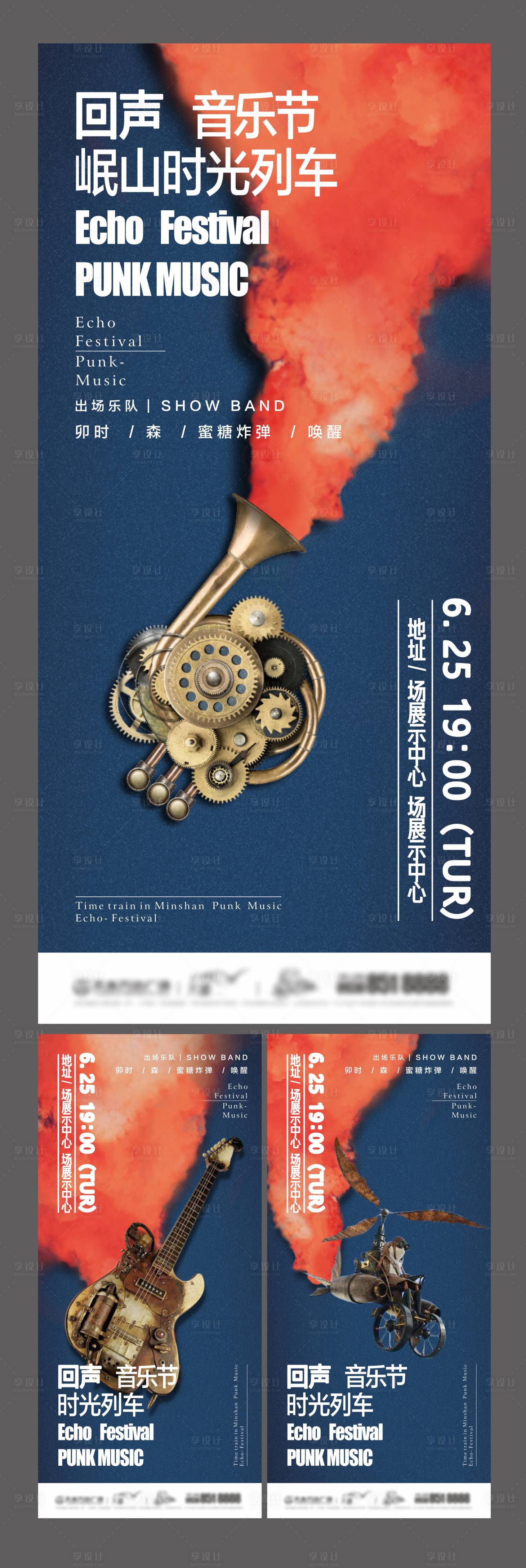 源文件下載【享設計】搜索編號：18410004244735184【蒸汽朋克音樂節系列海報】