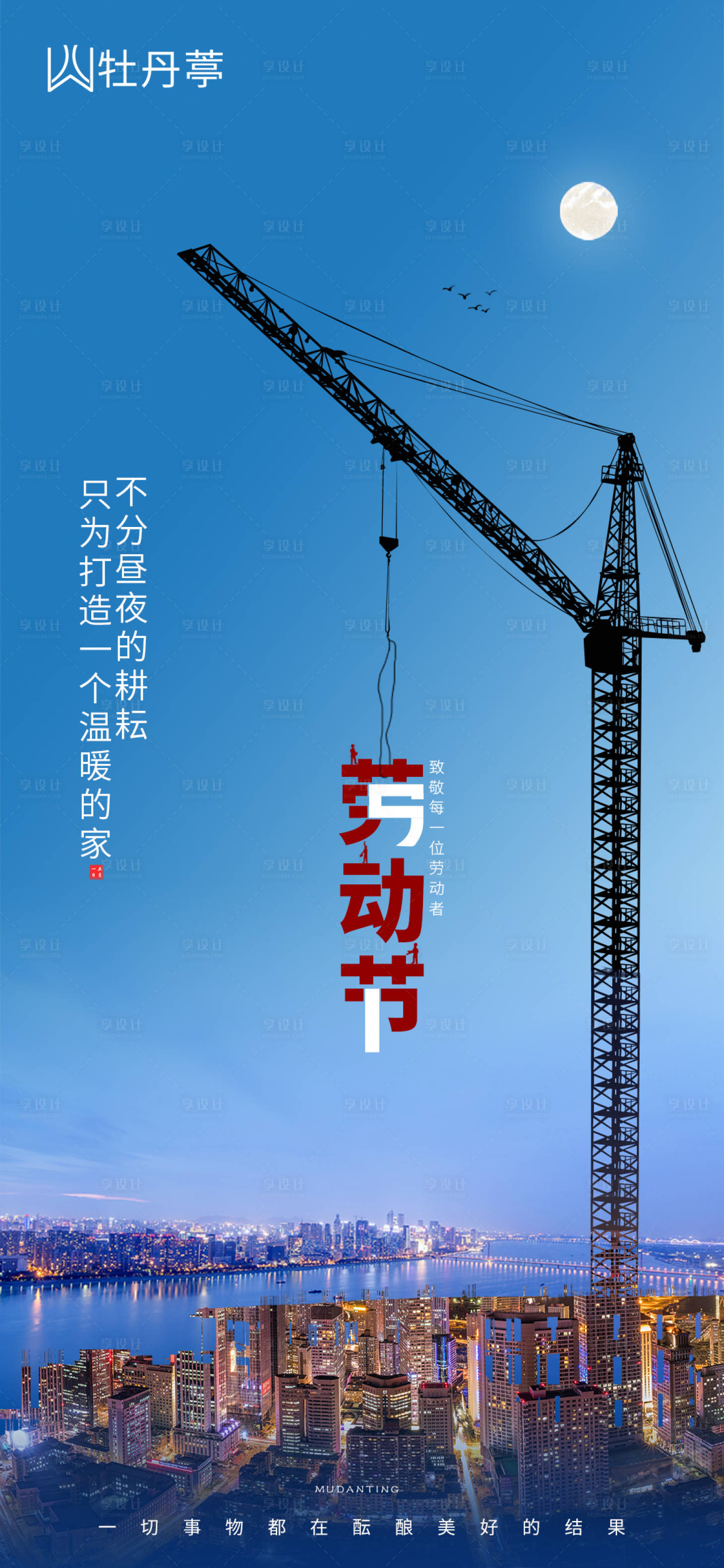 源文件下载【五一劳动节海报】编号：50930004166345444