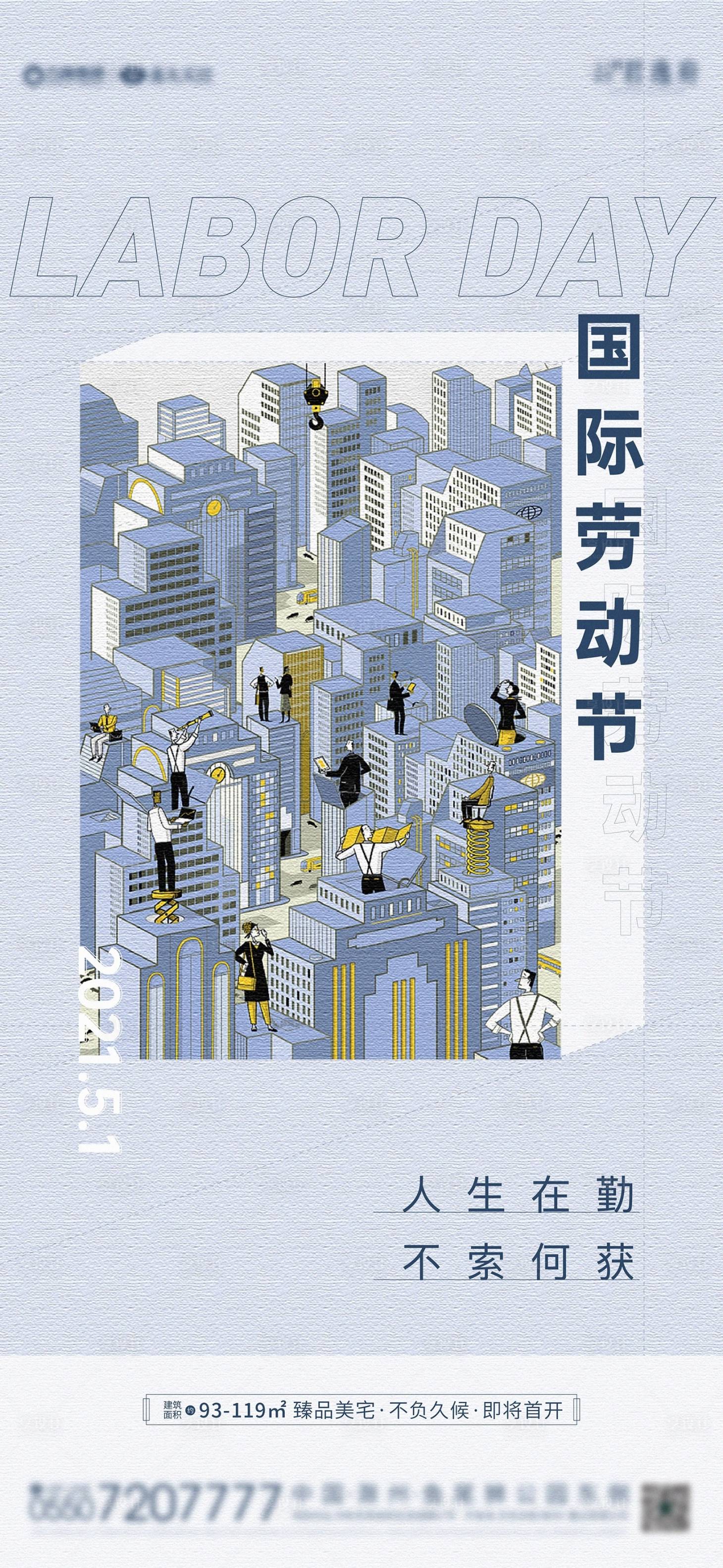 源文件下载【地产五一劳动节海报】编号：89960004379719691