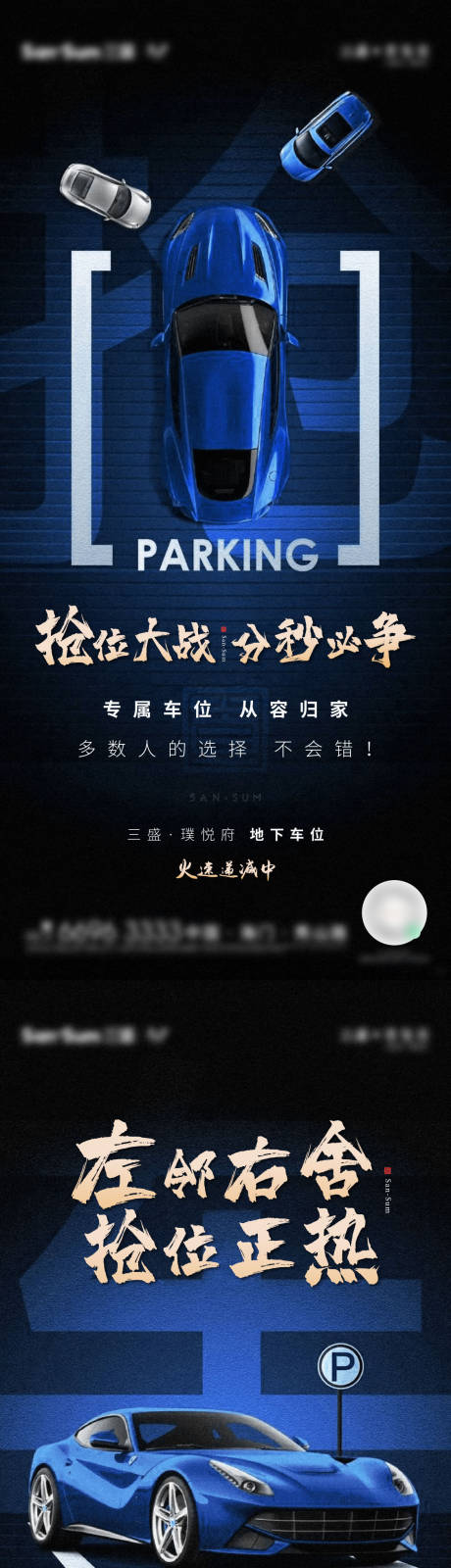 源文件下载【房地产车位系列海报】编号：68530004255932226