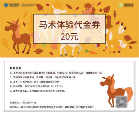 马术体验券