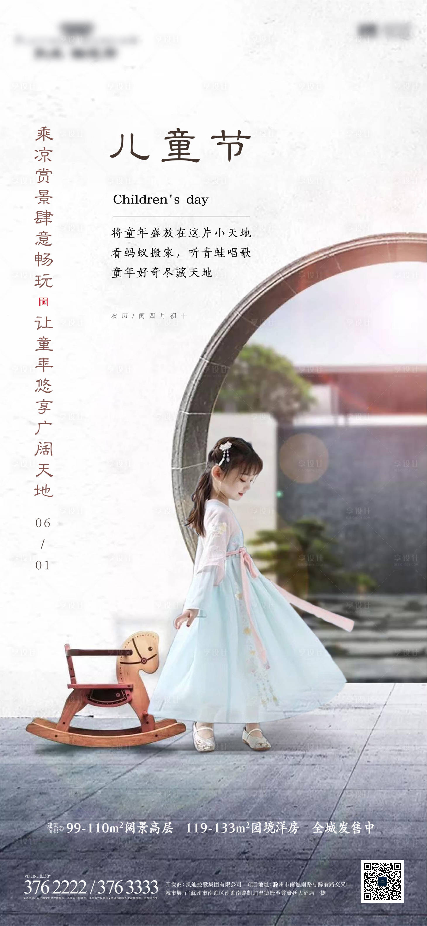 源文件下載【兒童節(jié)單圖】編號(hào)：13970004401983503