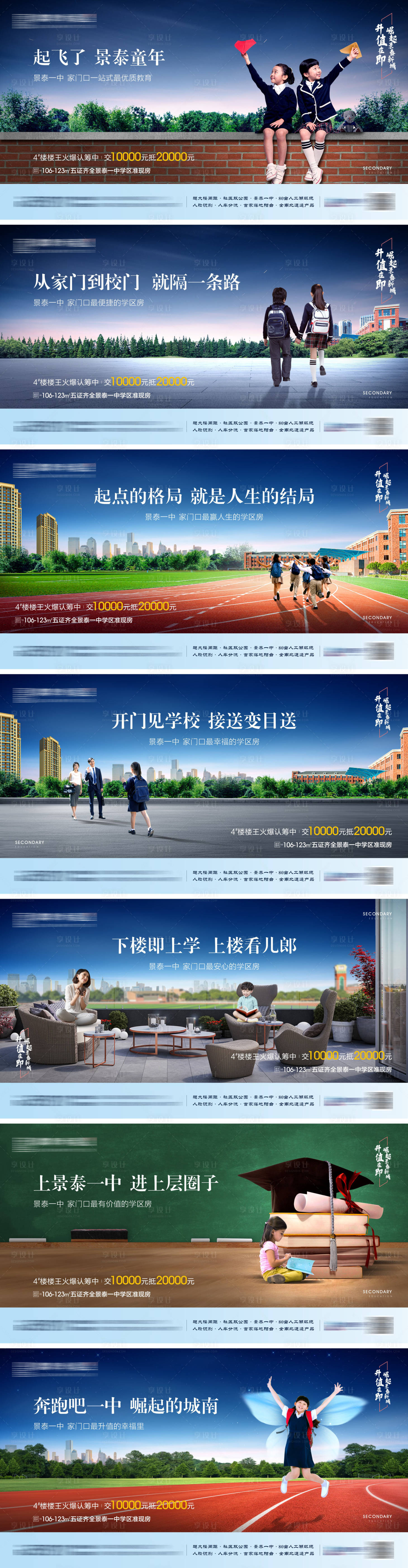 源文件下载【享设计】搜索编号：17430004347522571【地产教育系列单图】
