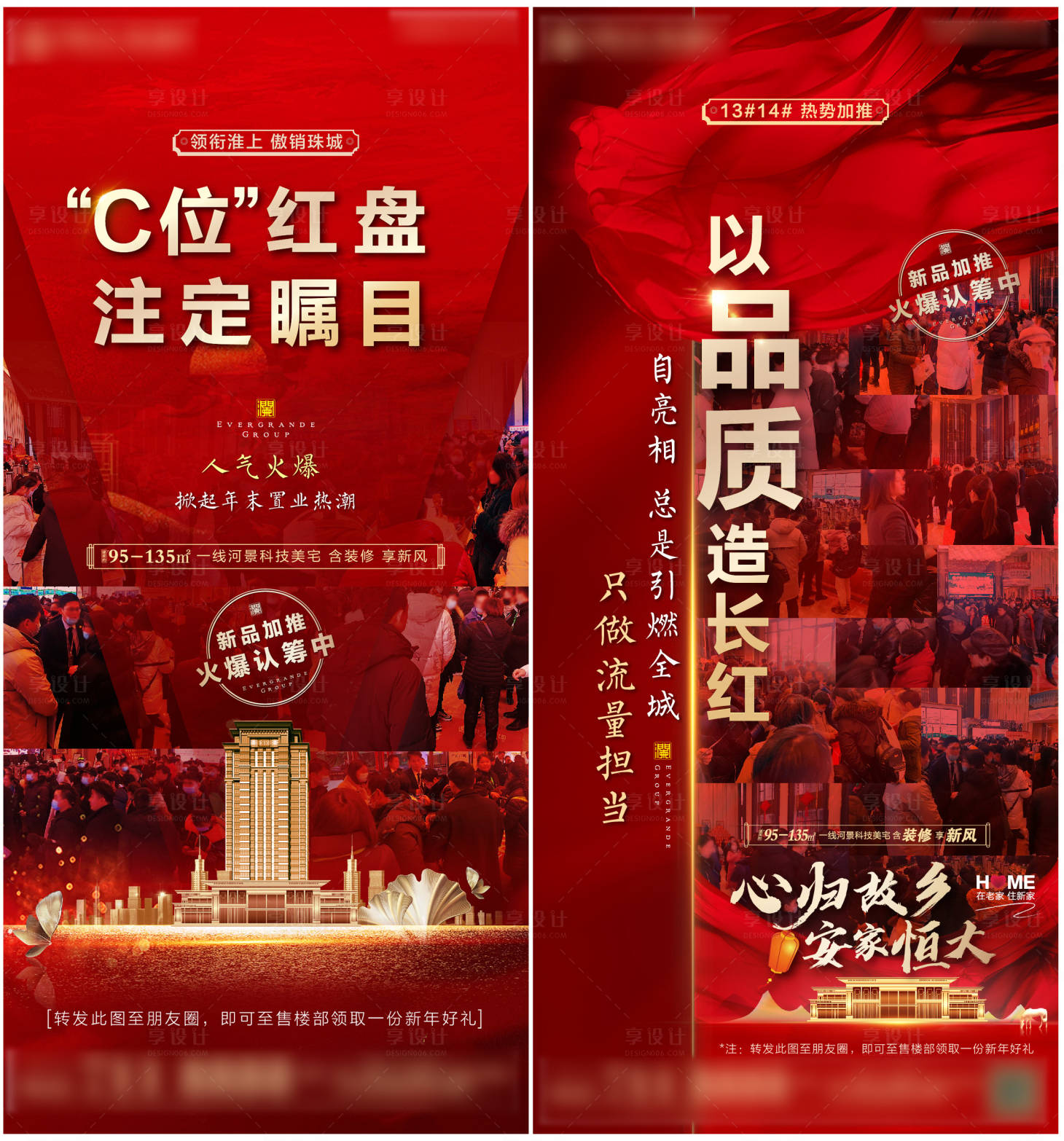 源文件下載【房地產熱銷人氣稿兩篇】編號：72470004133023146