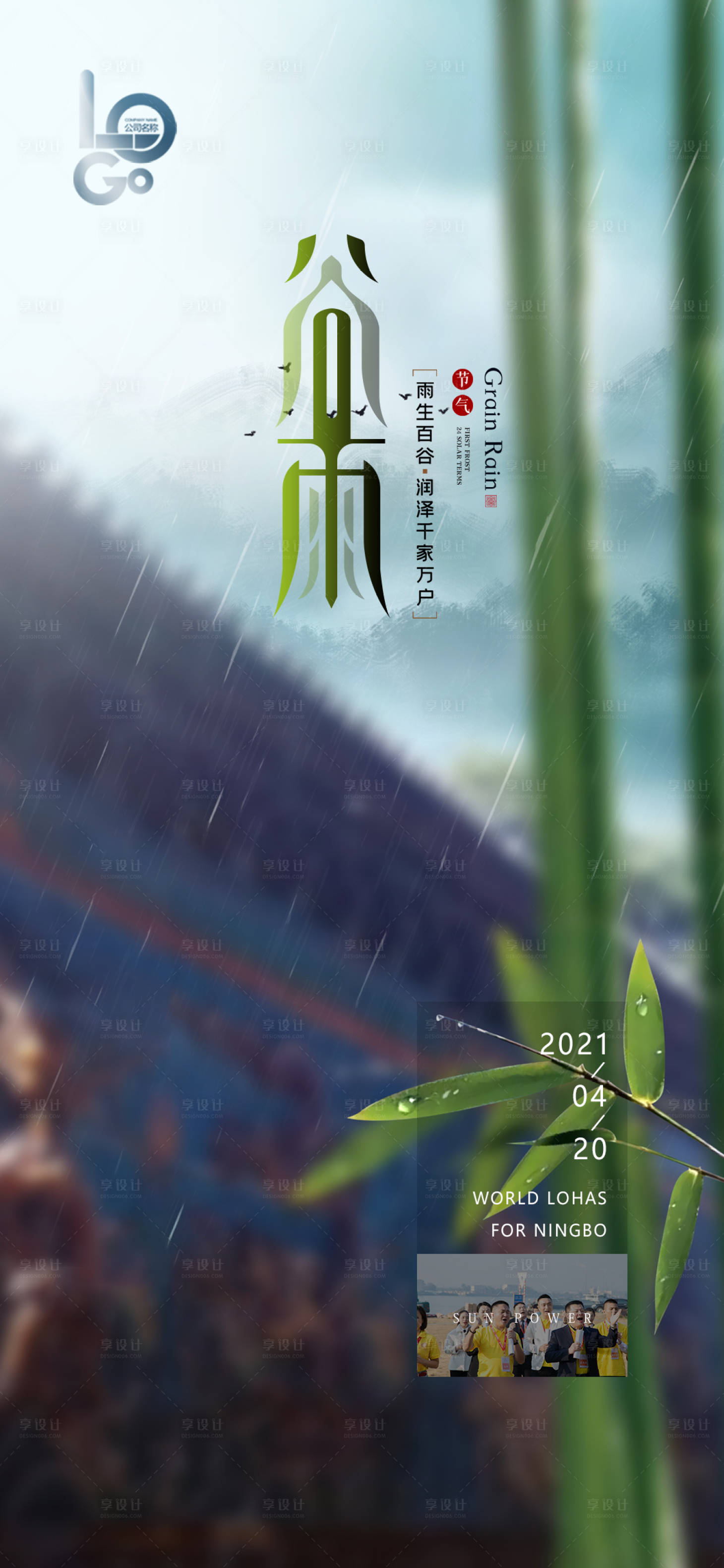 源文件下载【谷雨海报】编号：20210420175641905