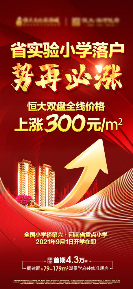 源文件下載【地產學區房海報】編號：61190004136035843