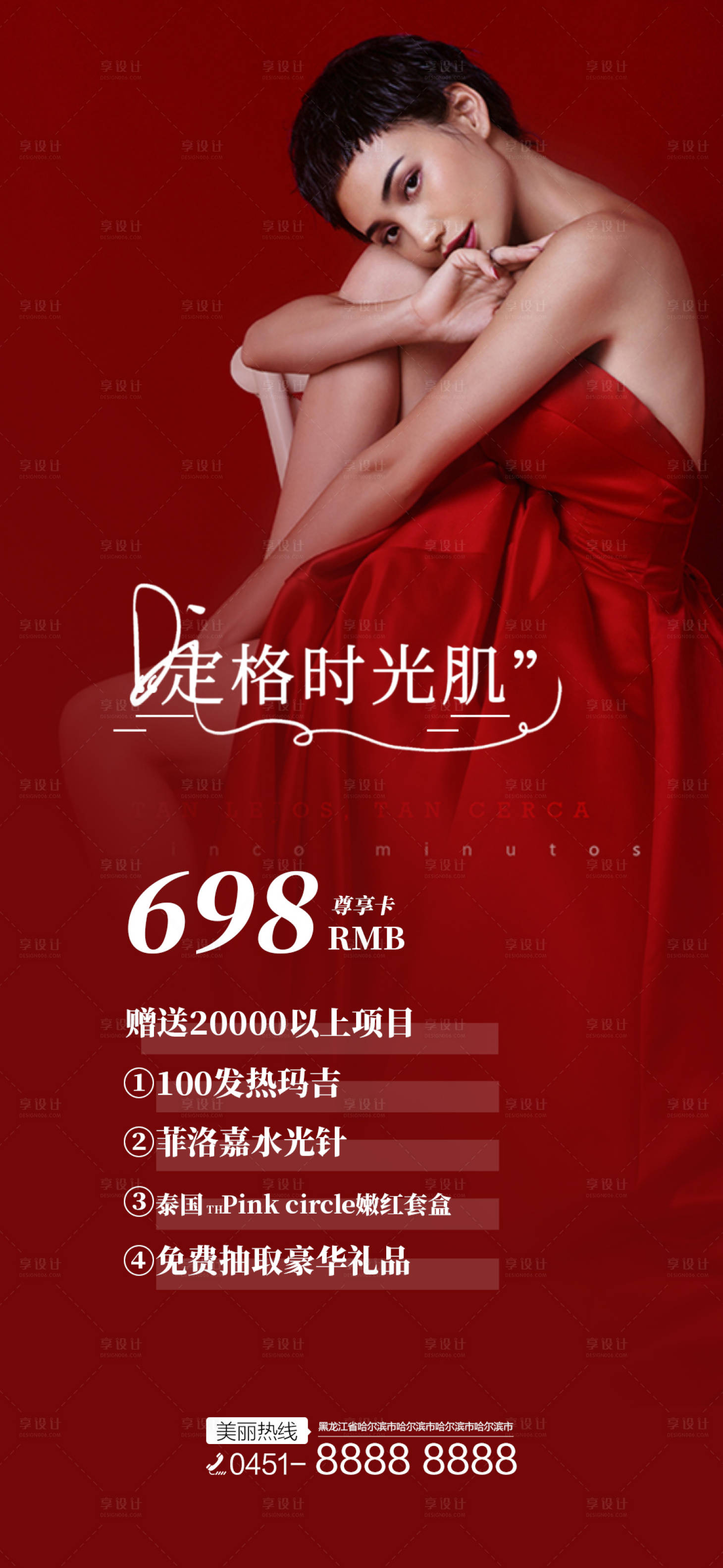 源文件下载【医美整形项目海报】编号：73390004202666322