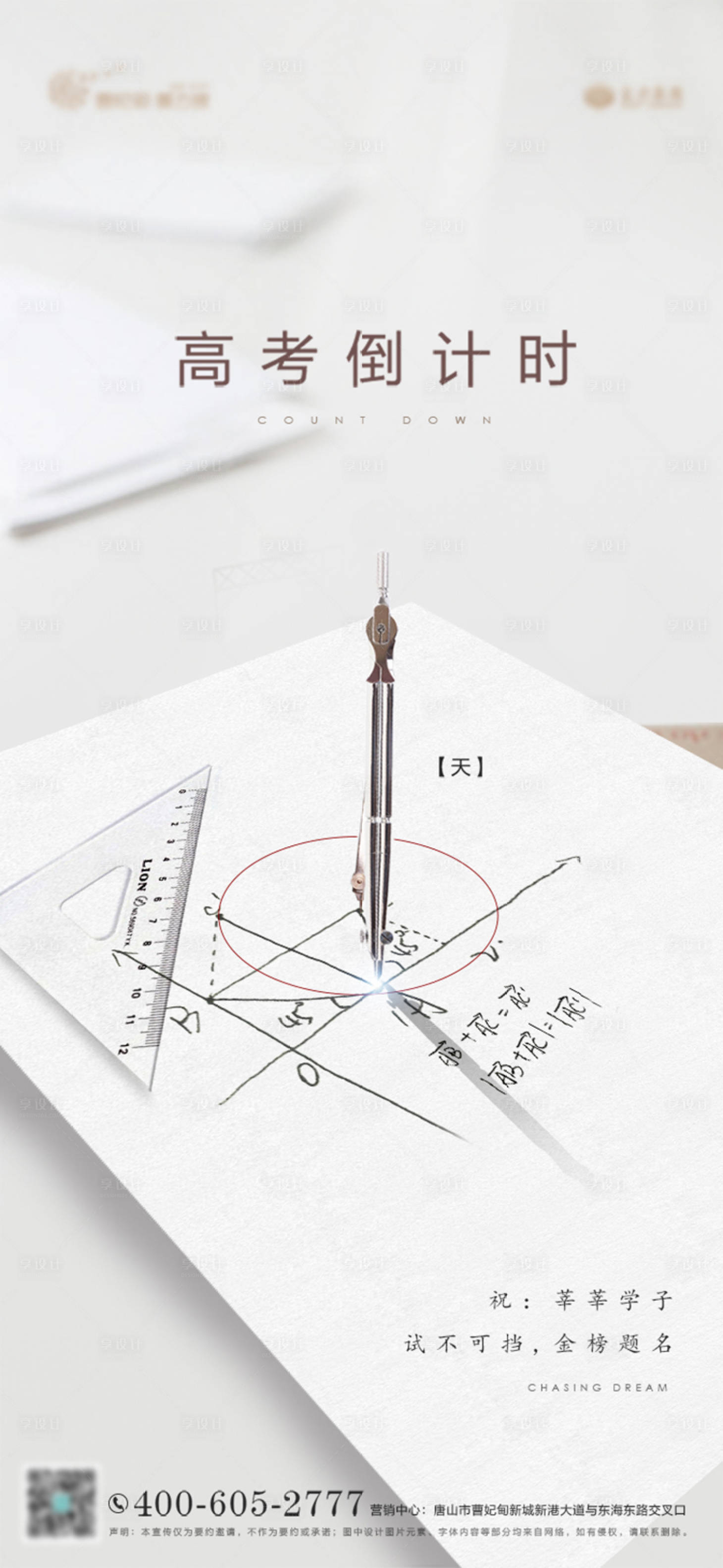 源文件下載【享設計】搜索編號：36300004415295399【高考倒計時1天海報】