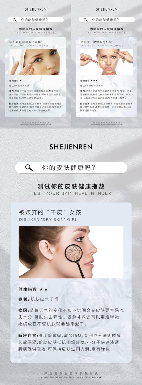 源文件下载【享设计】搜索编号：16640004378399248【化妆品科普知识系列海报】