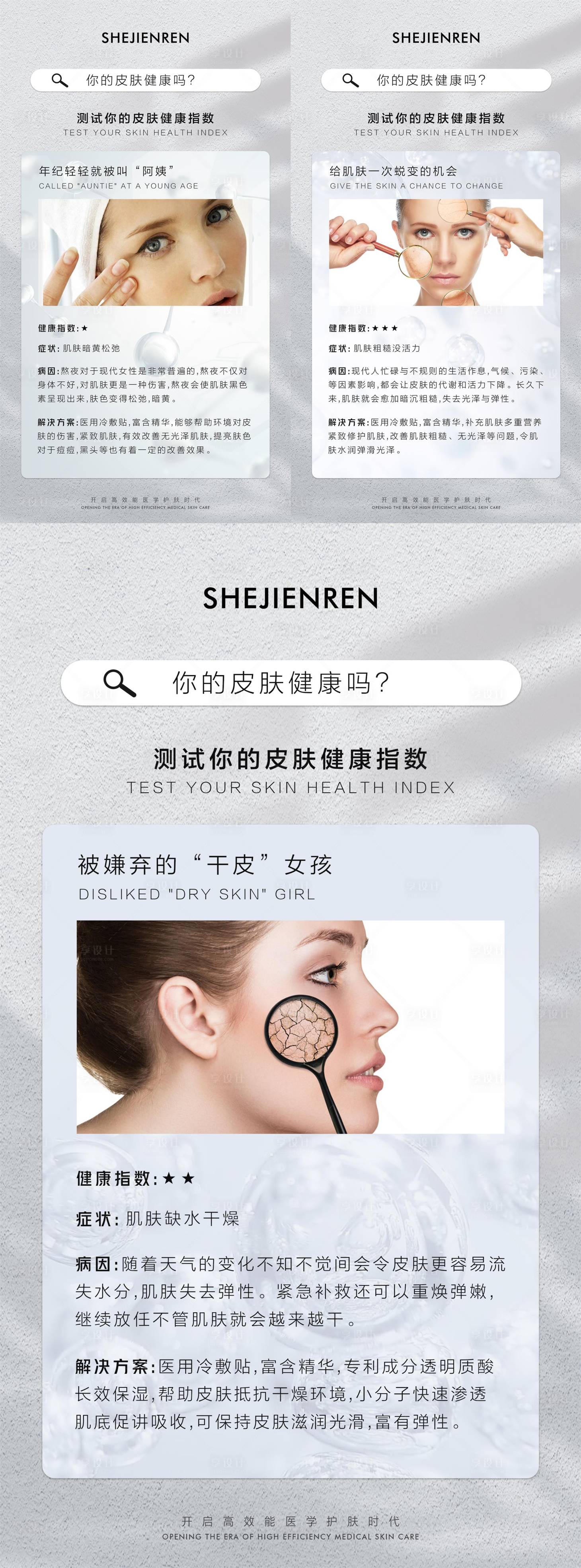 源文件下载【享设计】搜索编号：16640004378399248【化妆品科普知识系列海报】