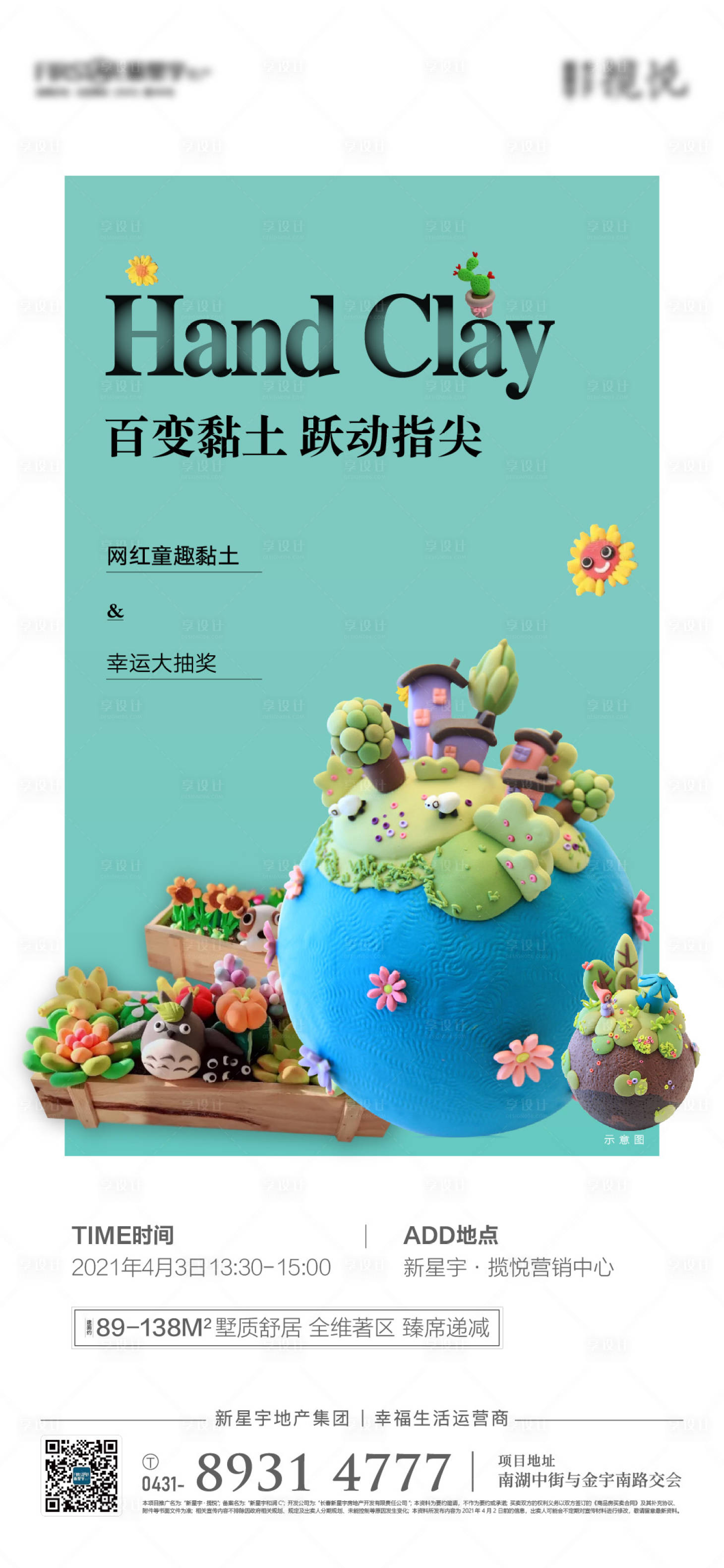 源文件下載【享設計】搜索編號：46990004251893611【地產粘土活動海報】