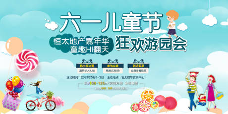源文件下载【享设计】搜索编号：95130004456365047【儿童节】