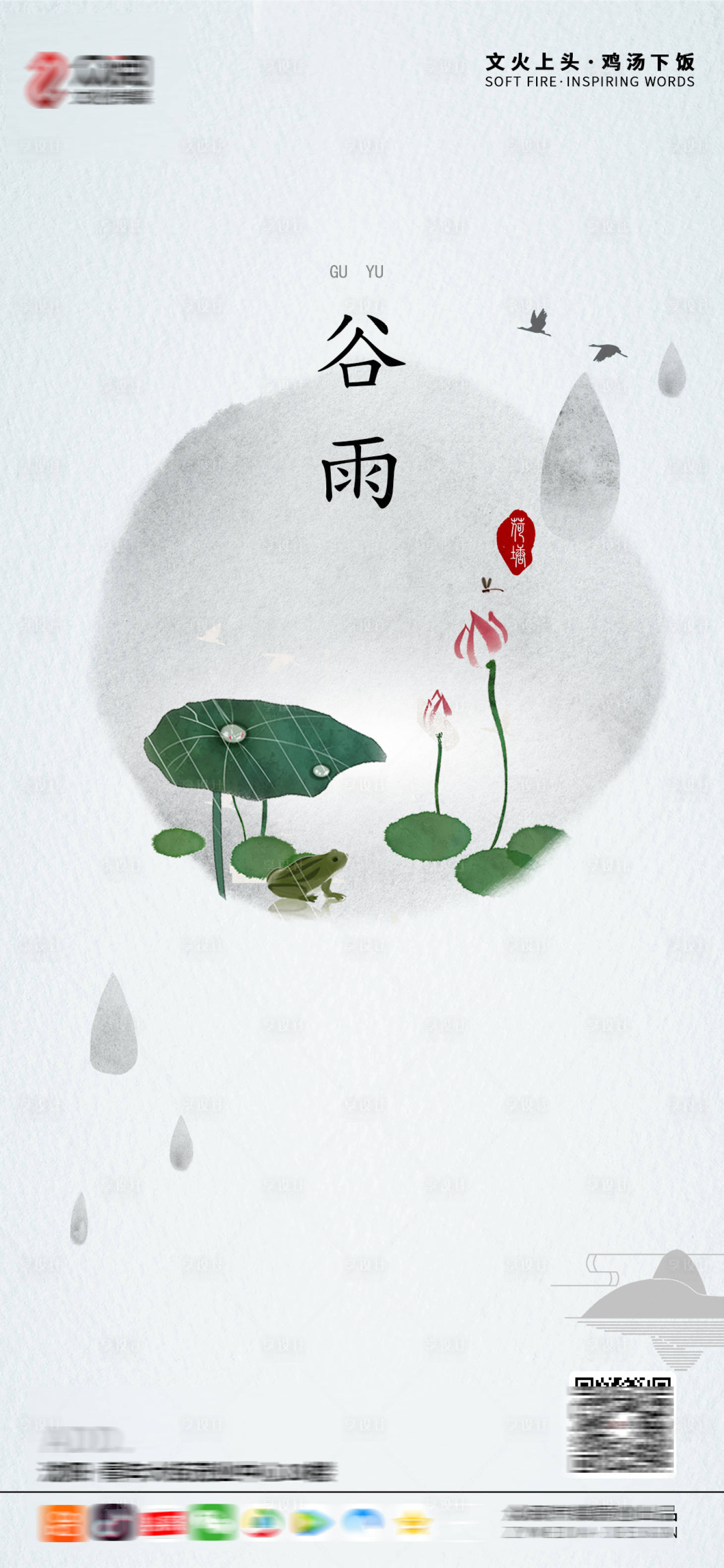 源文件下载【谷雨海报】编号：36450004213781065