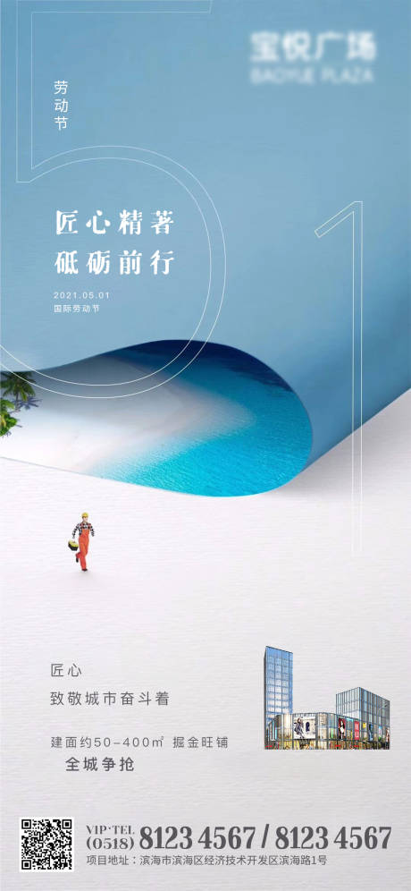 源文件下载【地产五一劳动节海报】编号：33620004425492733