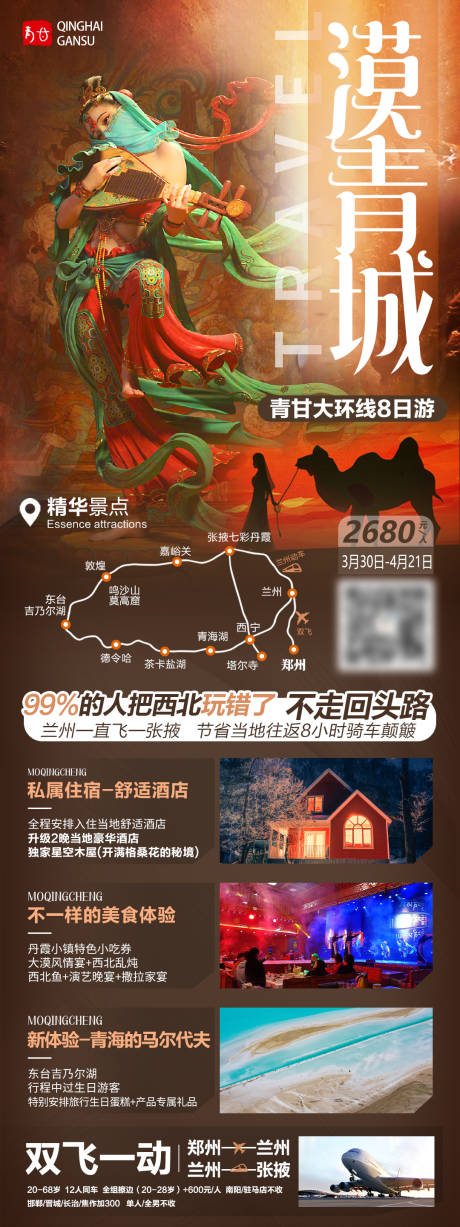 源文件下载【漠青城旅游海报】编号：26690004096867430