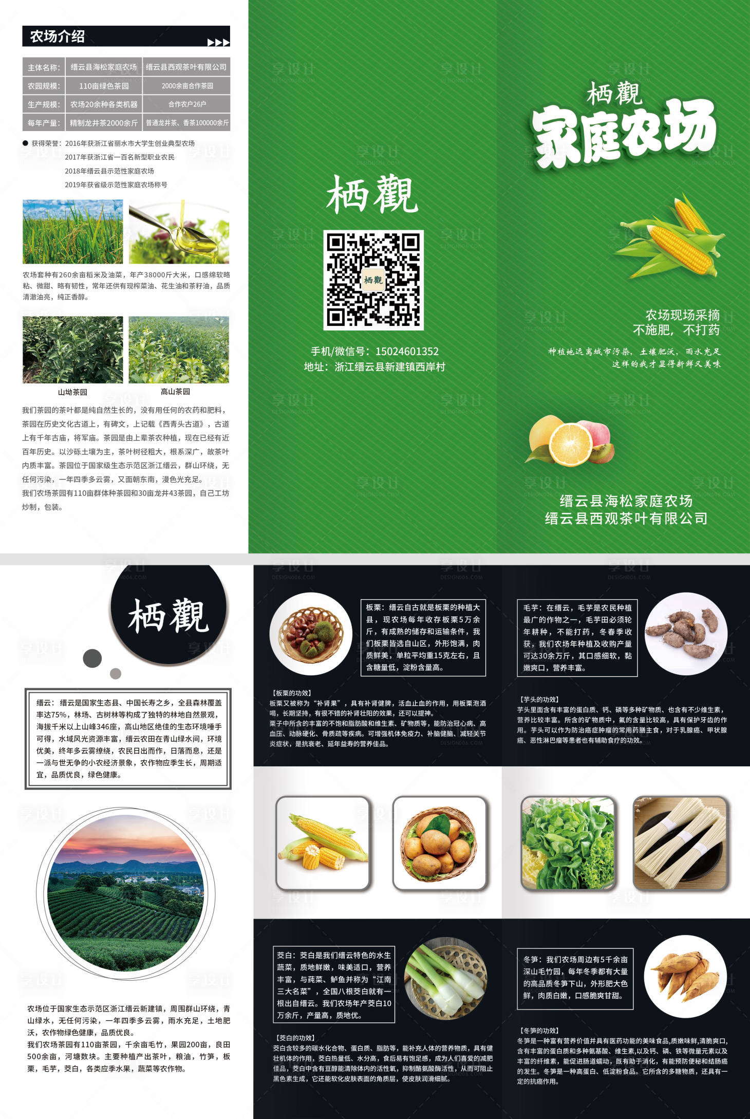 源文件下载【享设计】搜索编号：67210004244384151【简约高端农场农产品介绍折页】