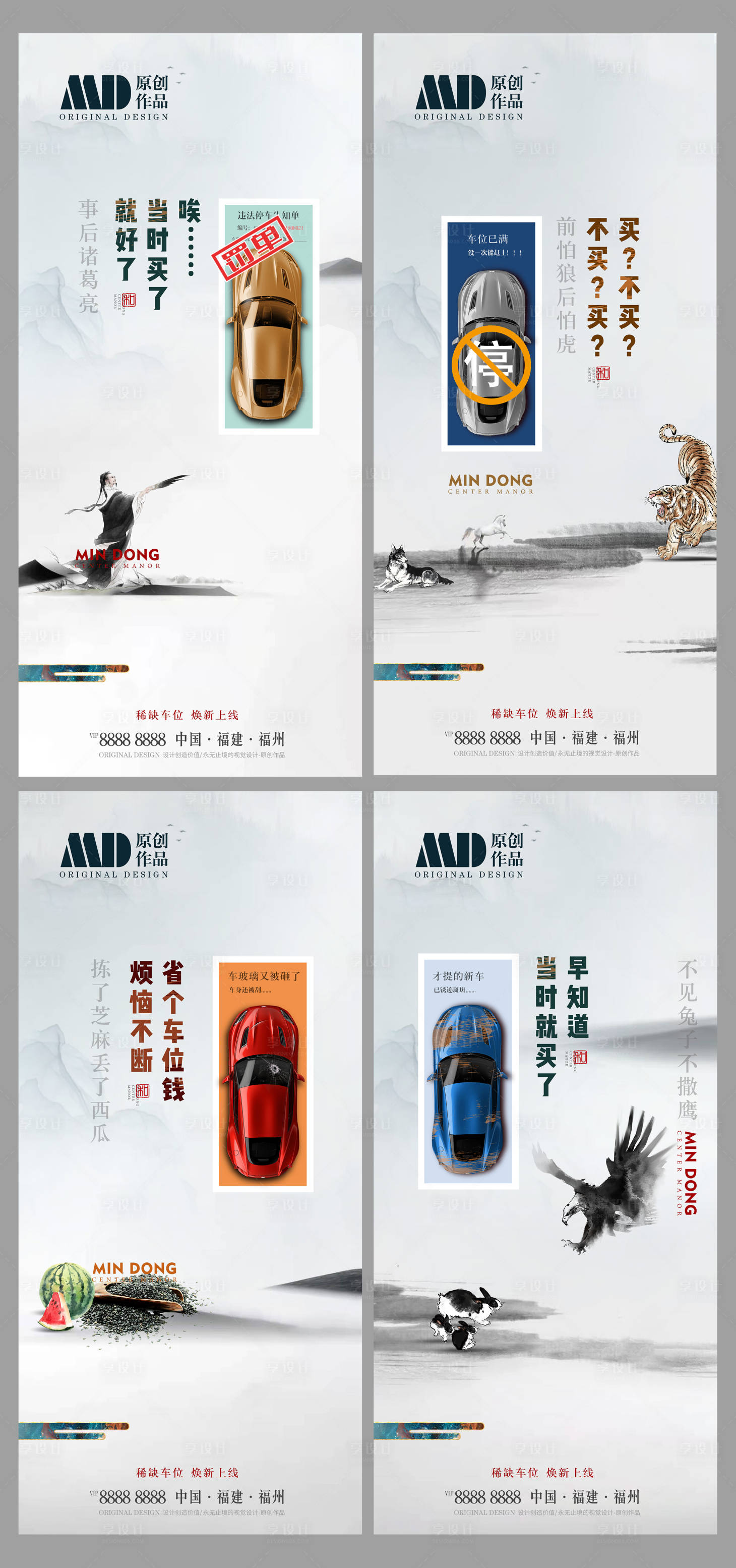 源文件下载【车位微信系列创意海报】编号：67670004333982357