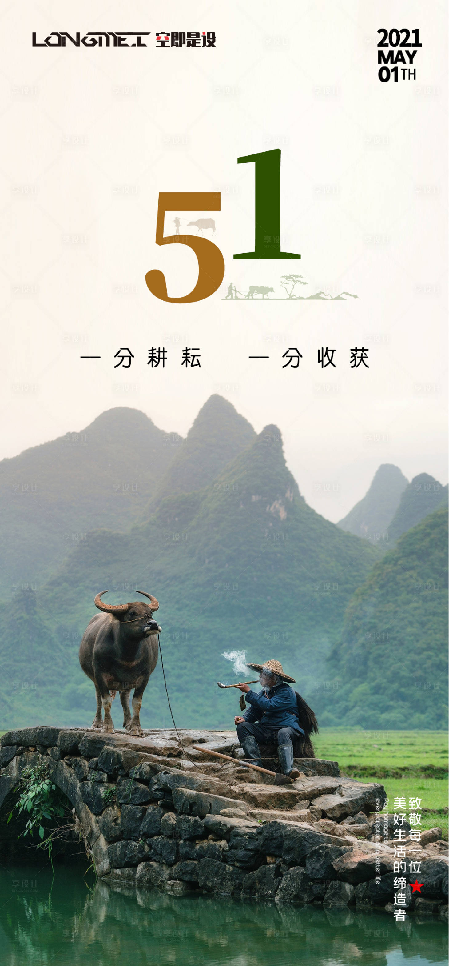 源文件下载【享设计】搜索编号：79020004410025406【五一劳动节】