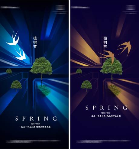 源文件下载【植树节科技创意系列海报】编号：73300004132921283