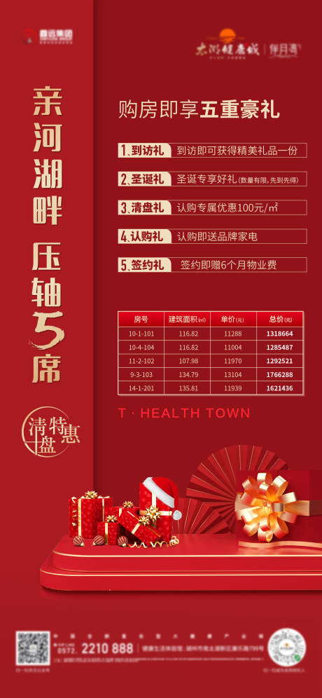 源文件下載【享設計】搜索編號：60110004284786156【地產購房送禮微信海報】