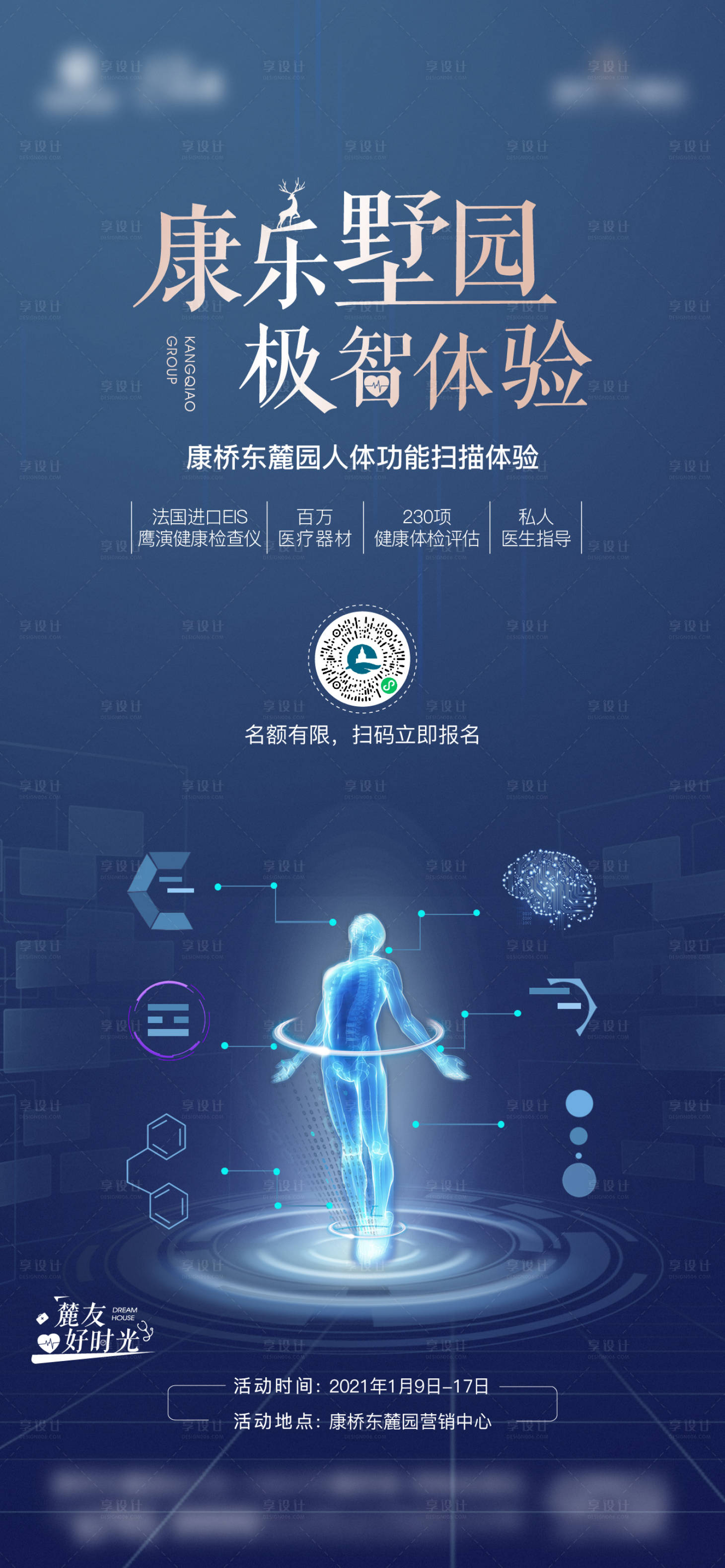 源文件下載【享設計】搜索編號：83760004246026362【人體掃描活動海報】