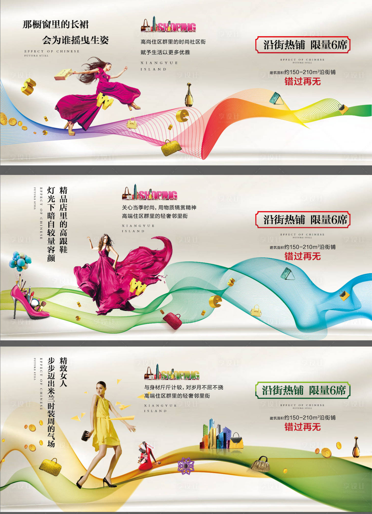 源文件下载【享设计】搜索编号：49970004174632005【地产商业系列海报】