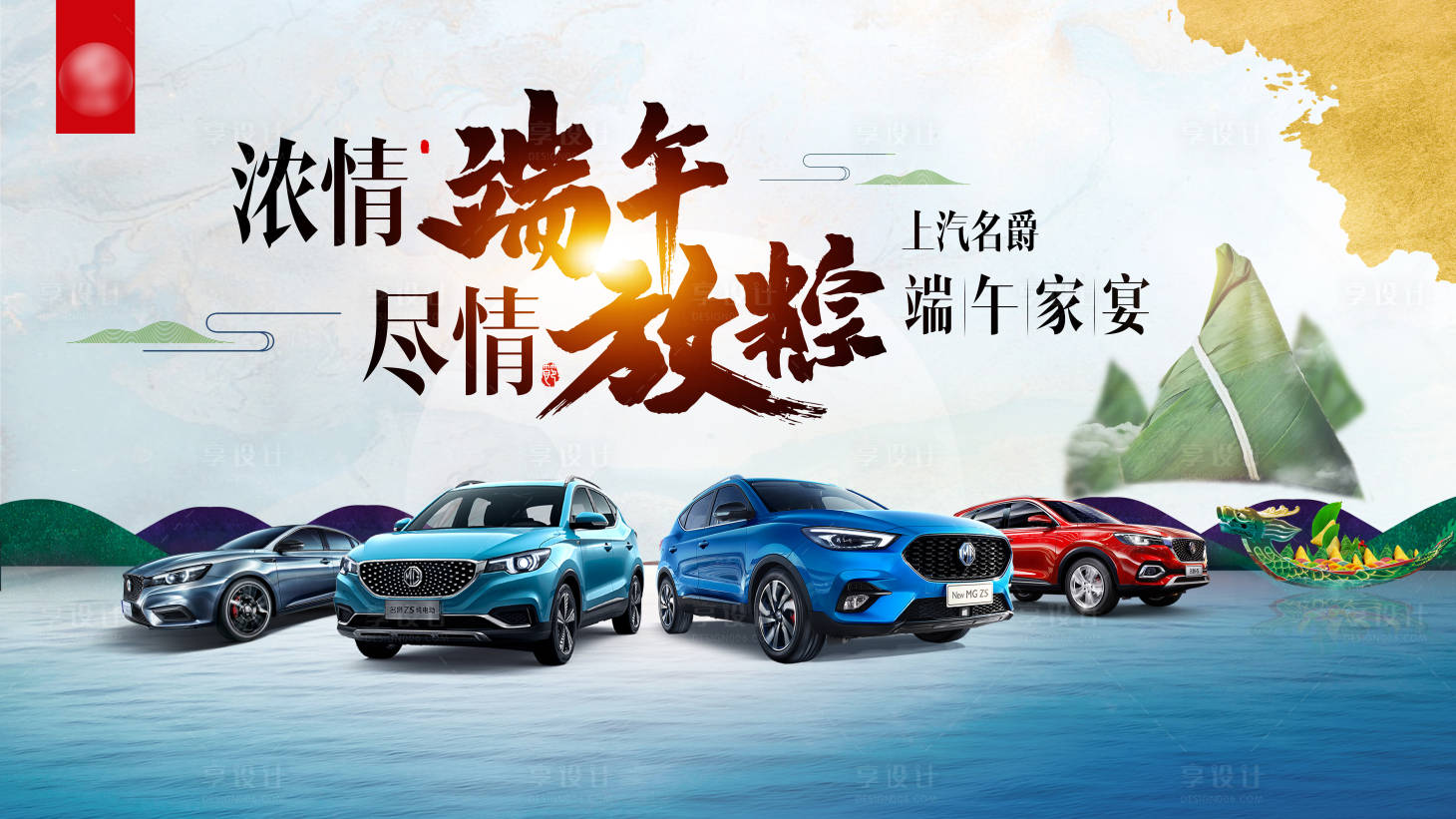 源文件下载【享设计】搜索编号：30610004256005553【端午家宴汽车活动展板】