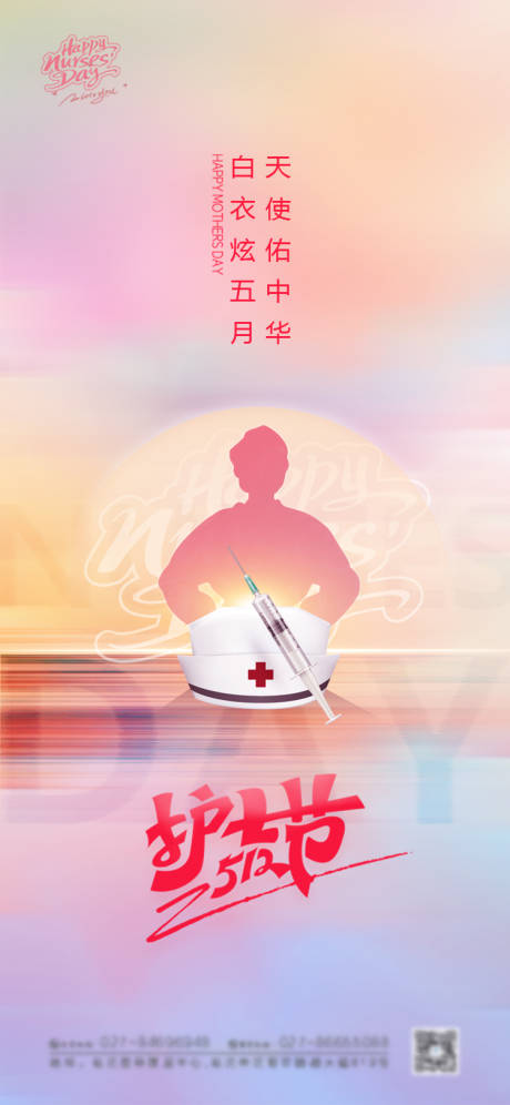 源文件下载【简约国际护士节海报】编号：54790004352396146