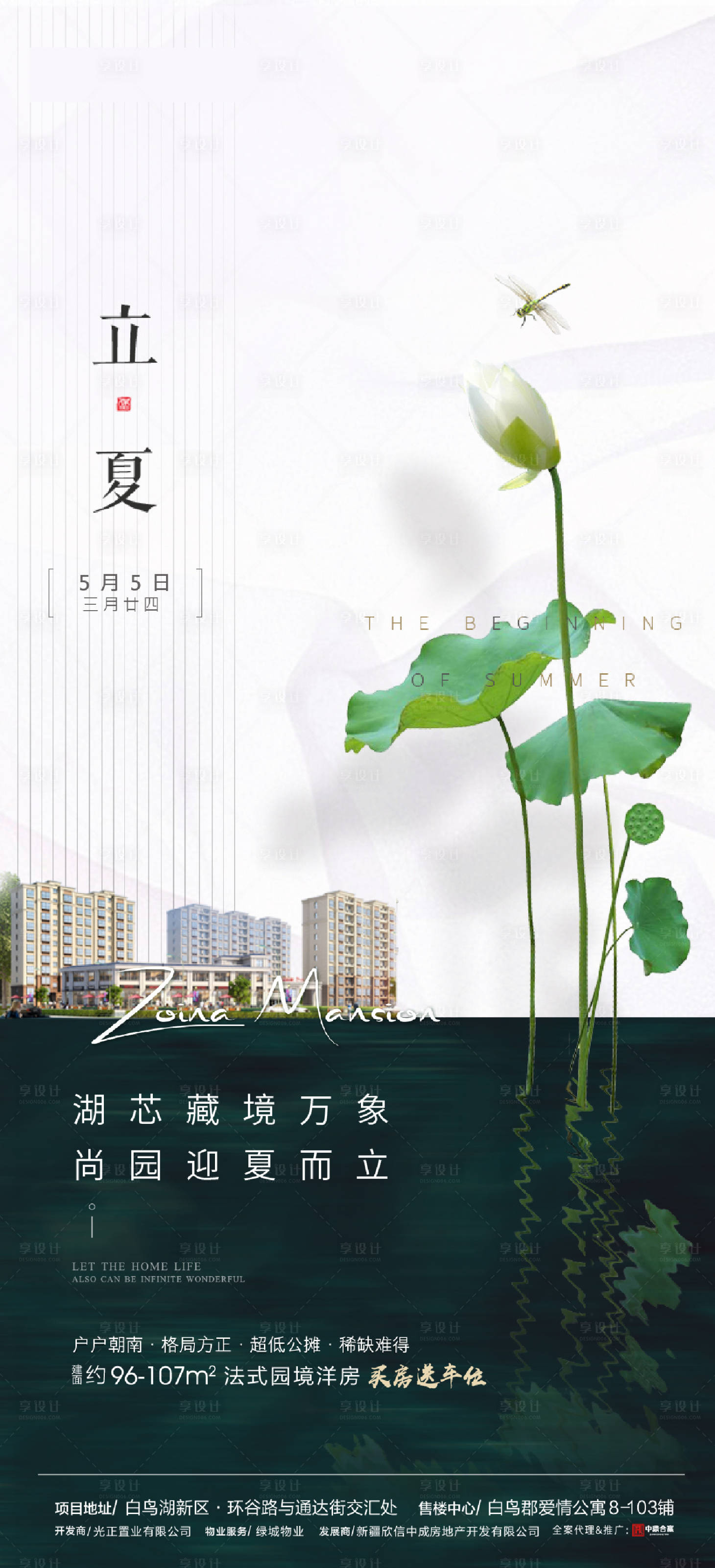 源文件下载【地产立夏节气海报】编号：49120004476859627