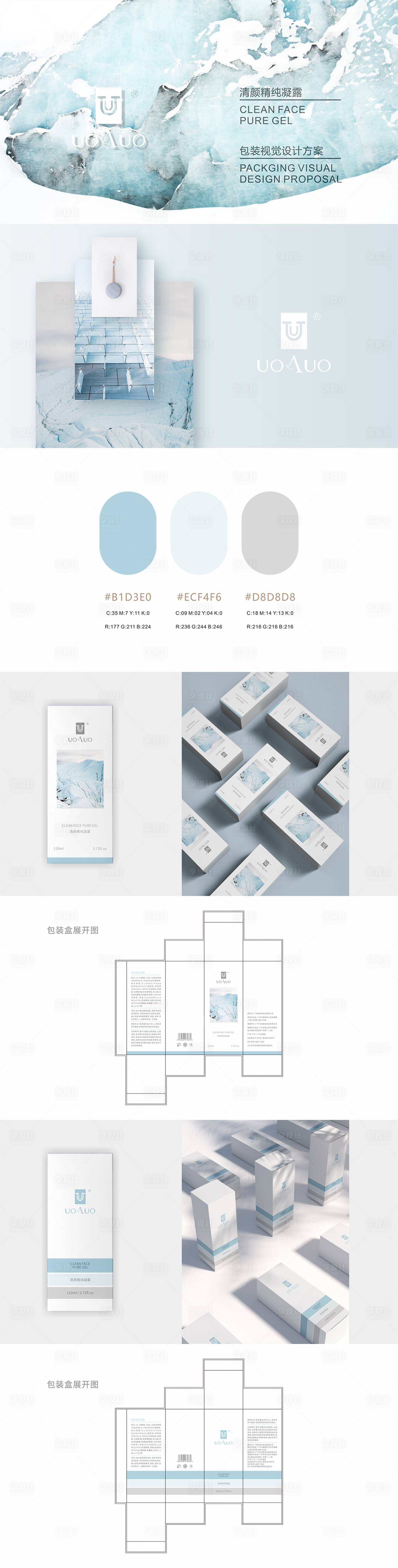 源文件下载【享设计】搜索编号：70510004337745190【蓝色系包装盒提案设计】