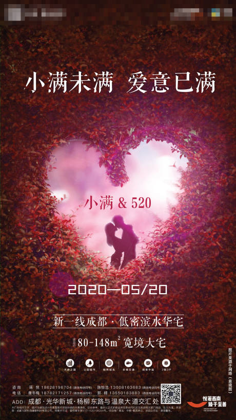 源文件下载【情人节小满海报】编号：33040004239245625