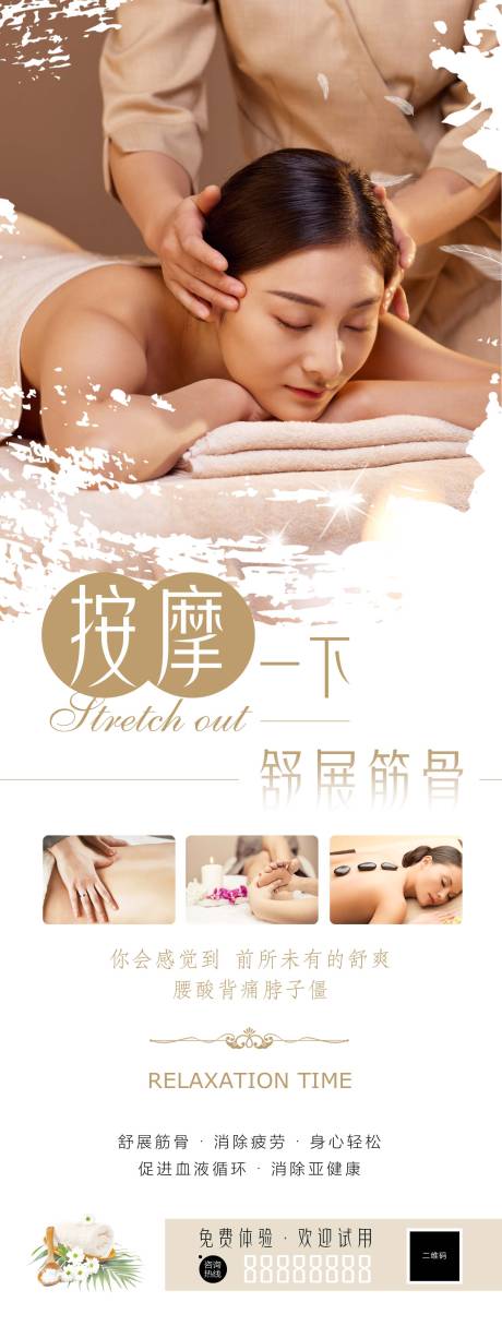 源文件下载【按摩展架】编号：64890004411094587