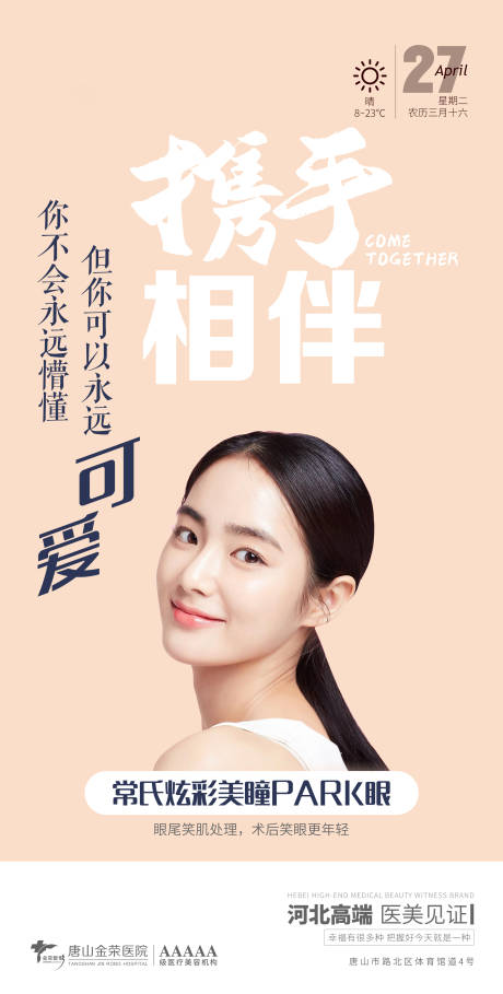 源文件下载【医美早安图伴你同行】编号：70870004413954204