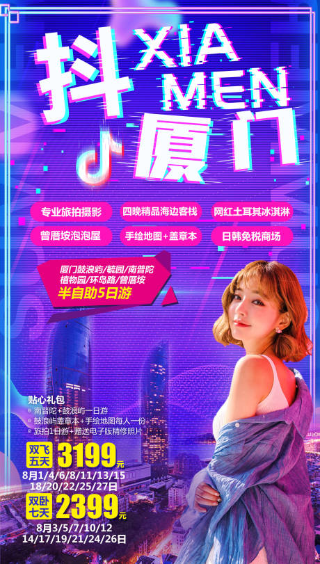 源文件下载【抖厦门】编号：55760004494542433