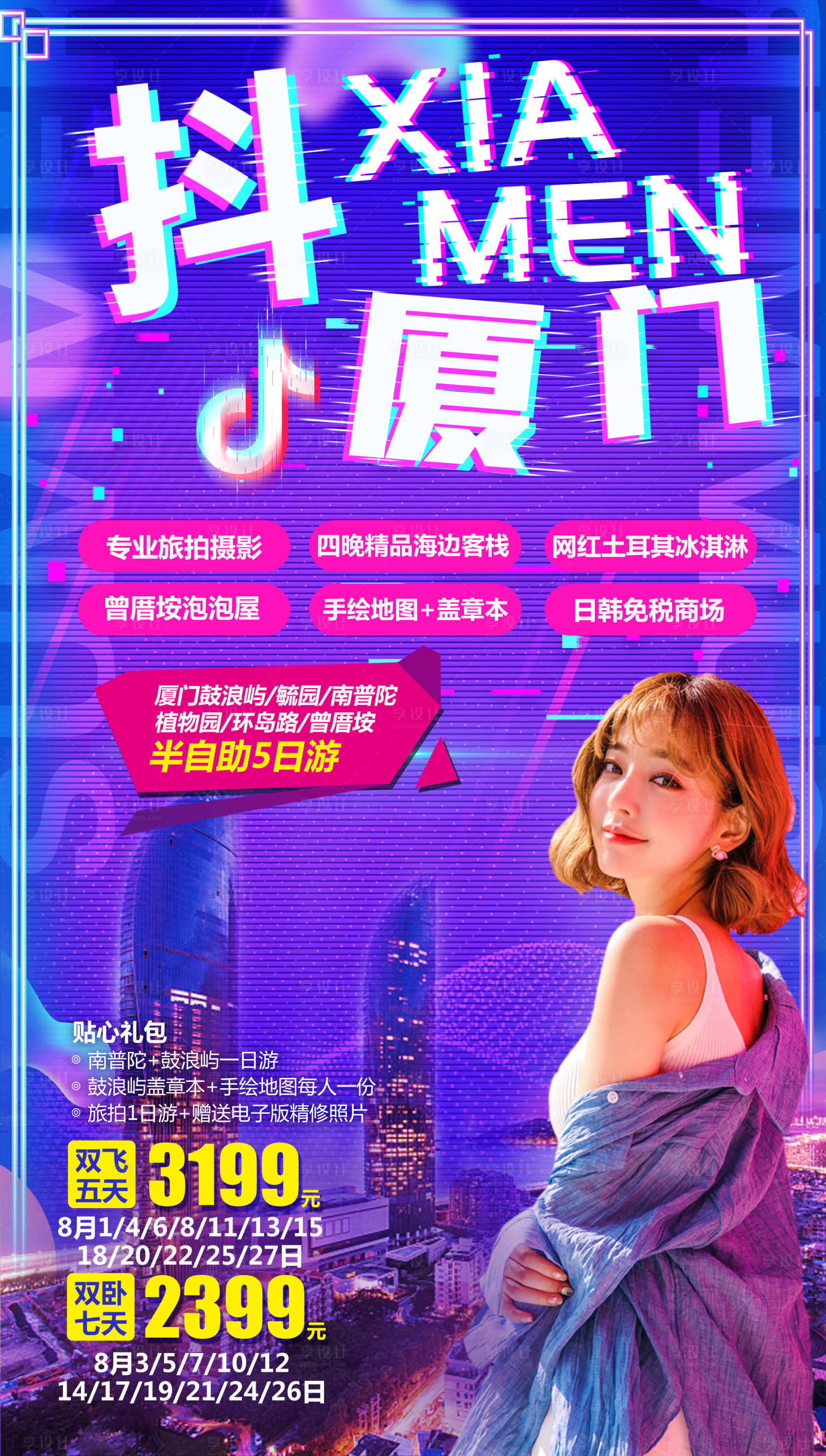源文件下载【享设计】搜索编号：55760004494542433【抖厦门】
