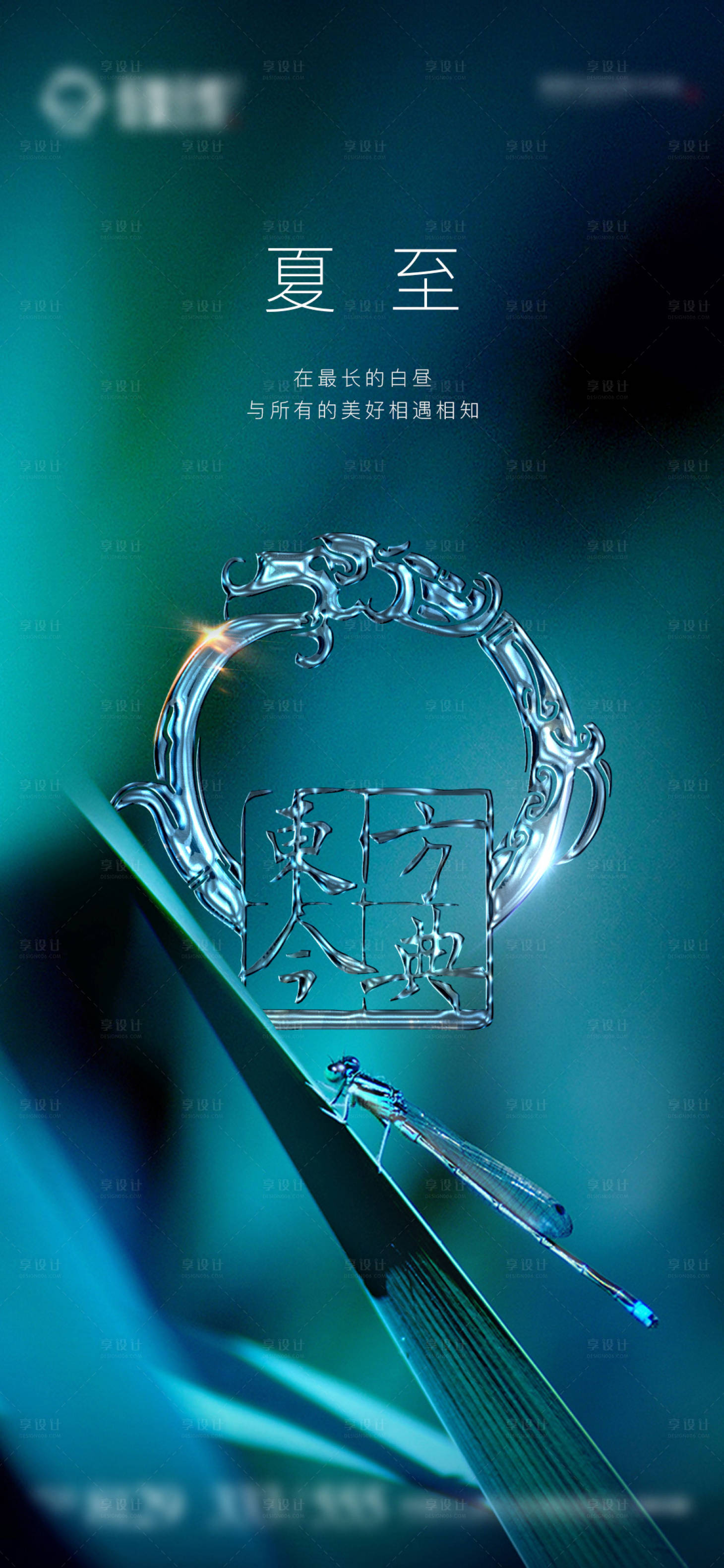 源文件下載【地產(chǎn)夏至節(jié)氣海報】編號：94980004364442396