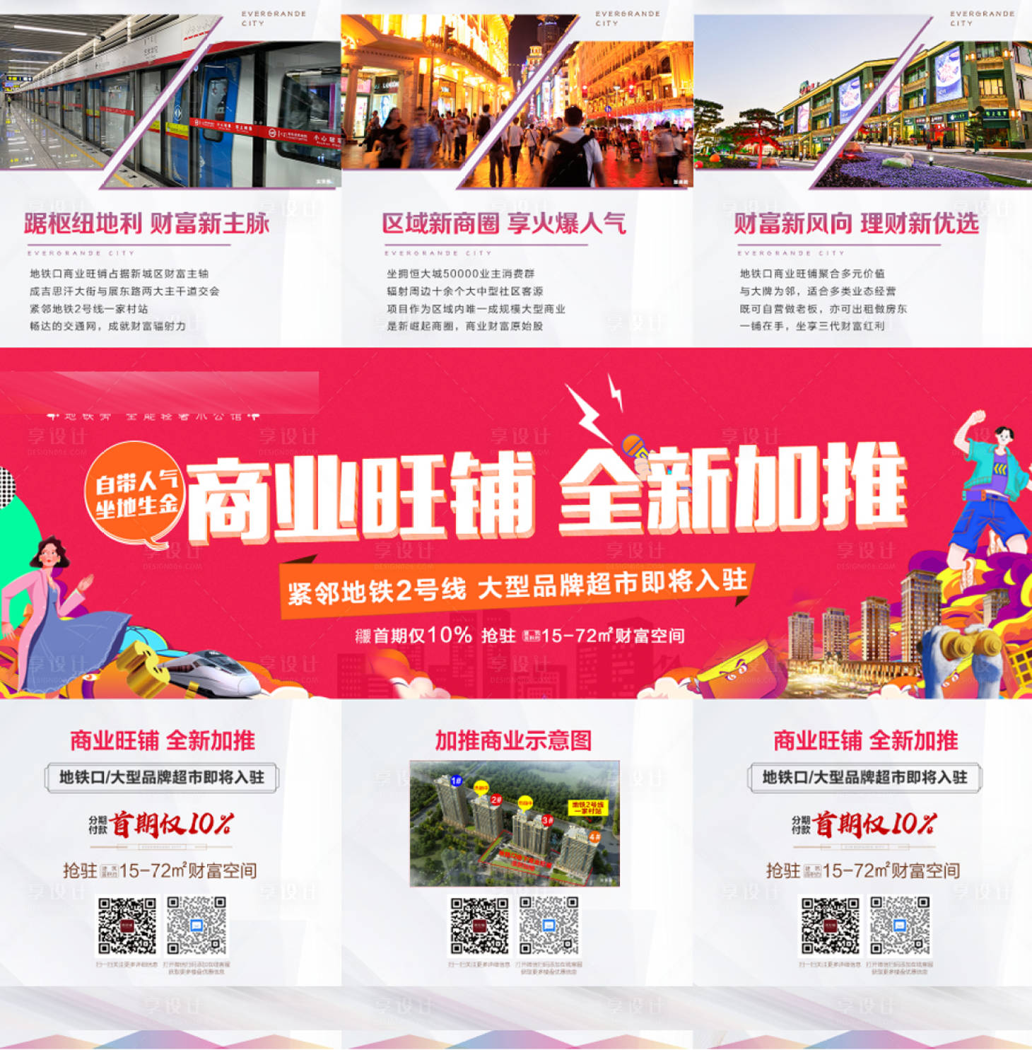 源文件下載【享設計】搜索編號：98540004120428866【房地產商鋪三宮格長圖海報】
