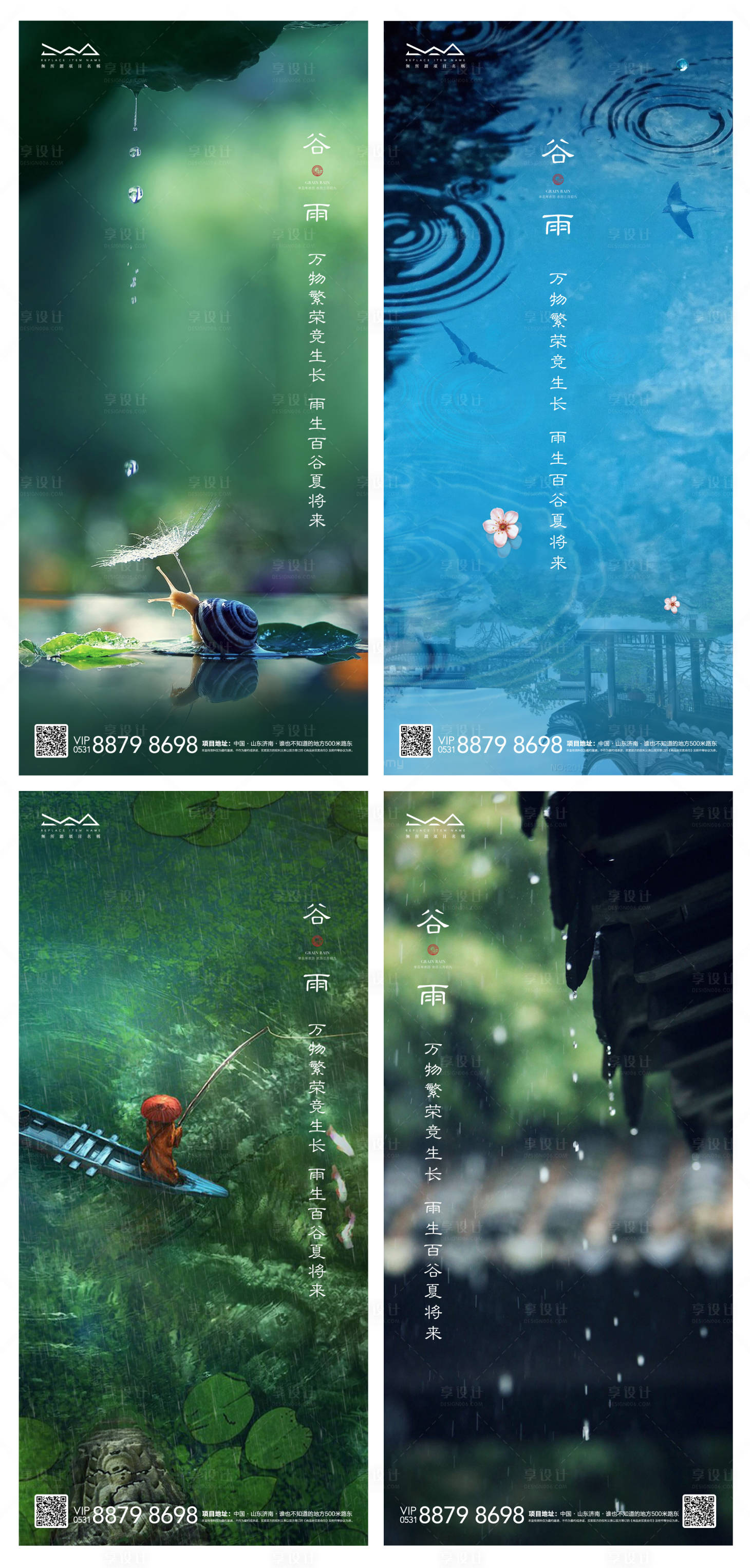 源文件下載【享設計】搜索編號：97750004230427710【谷雨二十四節氣海報】