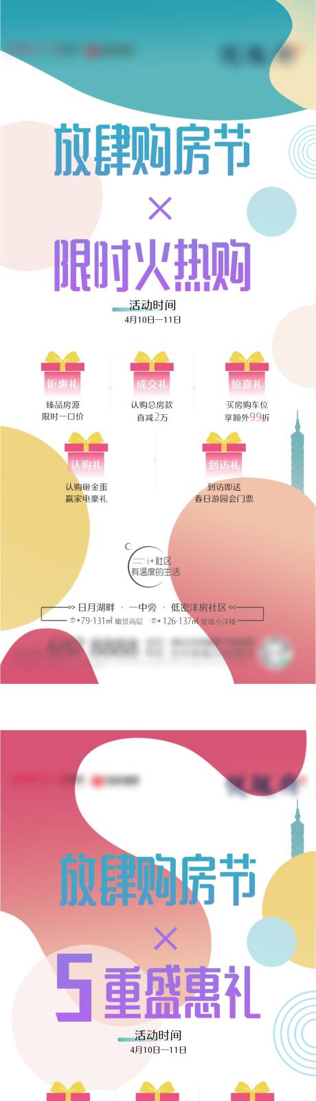 编号：20210408125415795【享设计】源文件下载-房地产五重礼活动政策海报