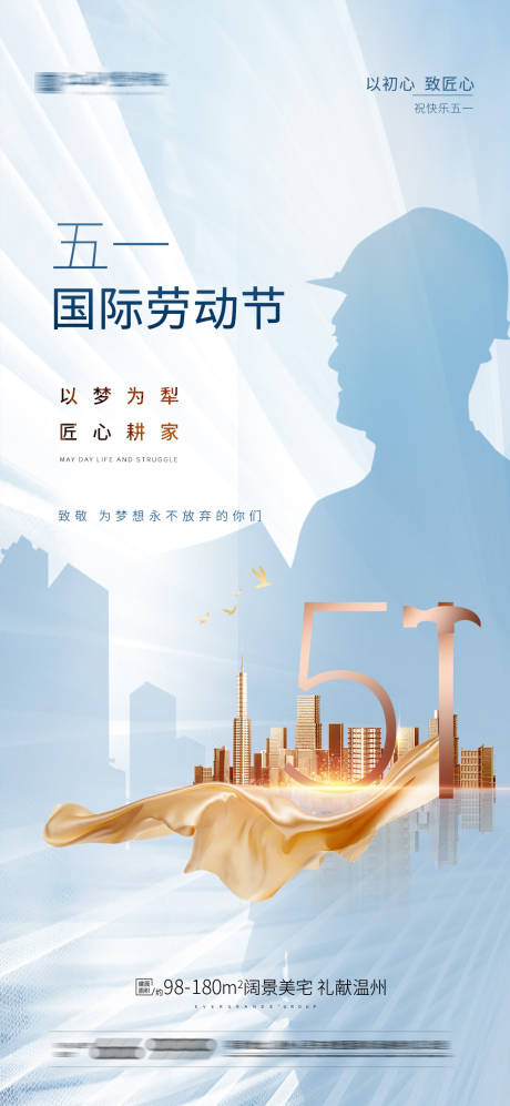 源文件下载【劳动节海报】编号：49980004276128853