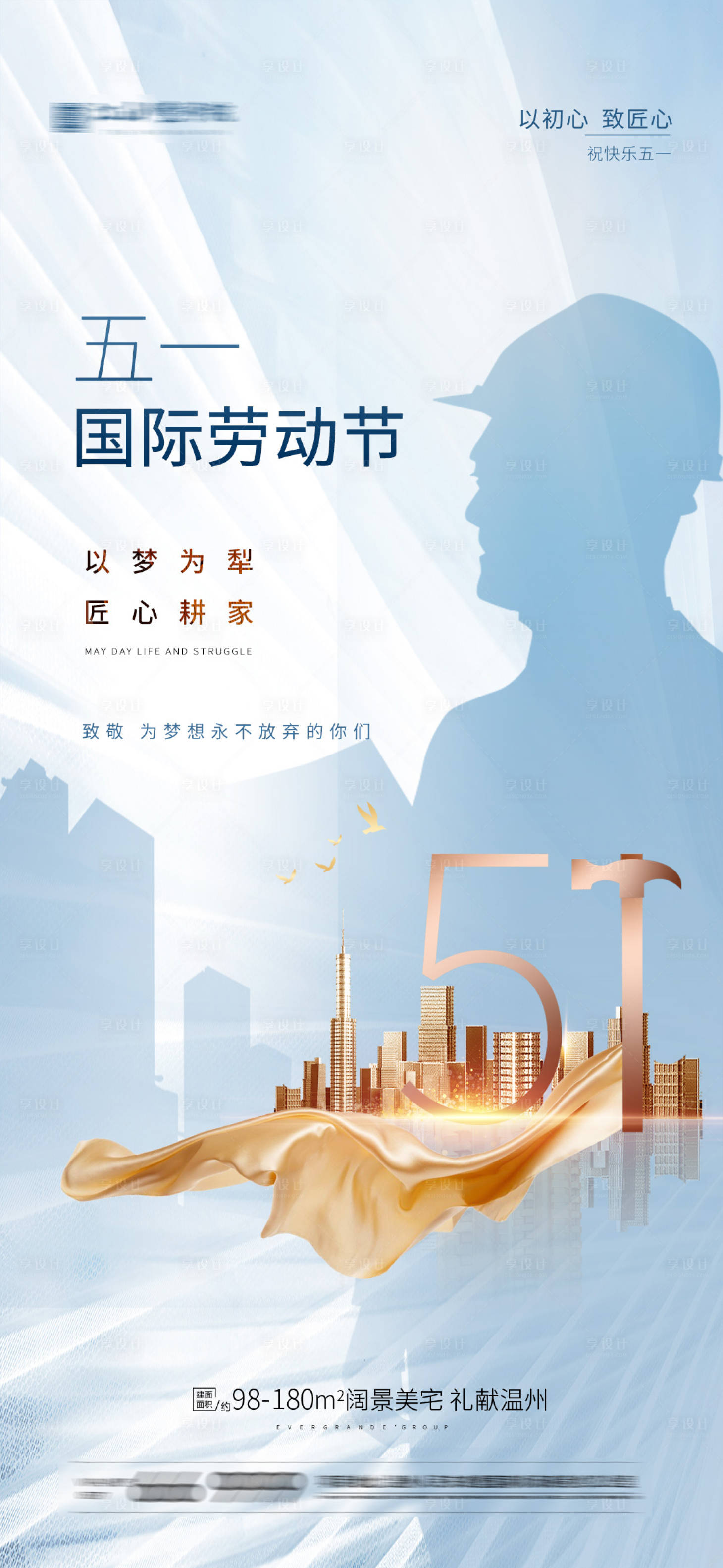 源文件下载【劳动节海报】编号：49980004276128853