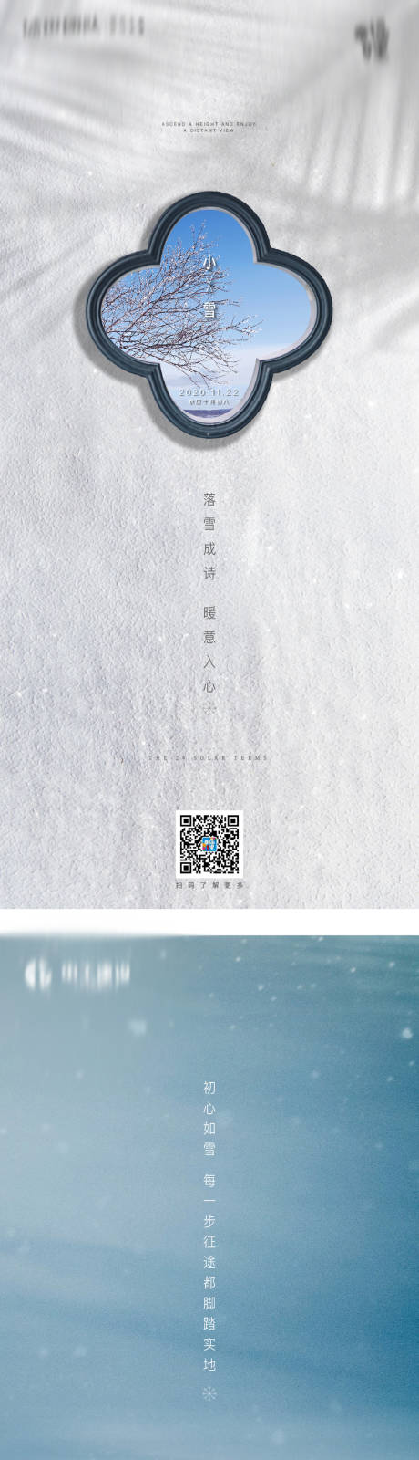 源文件下載【享設計】搜索編號：60010004186164633【二十四節氣小雪】