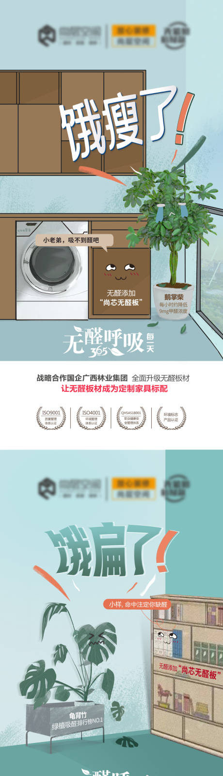 源文件下载【无甲醛家装创意海报】编号：20210411164316073