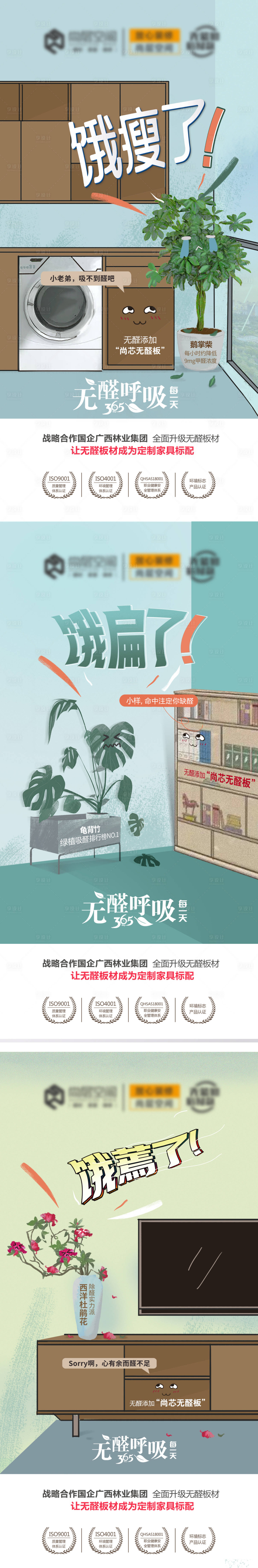 源文件下载【享设计】搜索编号：38830004218863081【无甲醛家装创意海报】